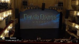 МОСКОВСКИЙ ТЕАТР ОПЕРЕТТЫ (бельэтаж, балкон)