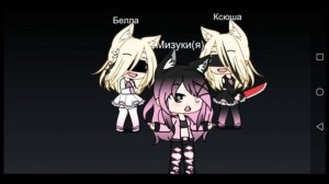 Клип « Слуга зла» Gacha Life