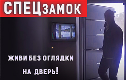 СПЕЦзамок для дома - живи без оглядки на дверь, на замки, на ключи! Удобно и точка.