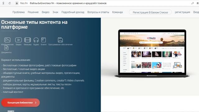 Files fm ICO обзор смотреть онлайн