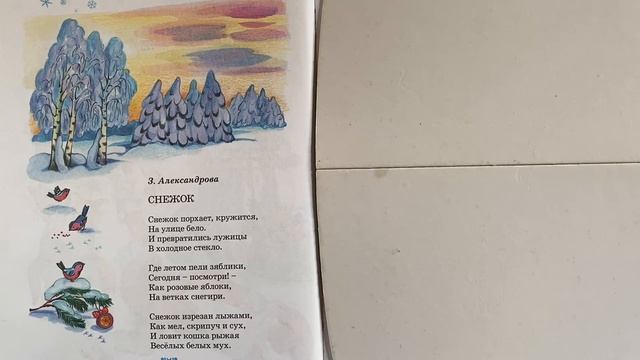 СНЕЖОК. стихи. З.Александрова. ЗИМА. НОВЫЙ ГОД. С КАРТИНКАМИ С ТЕКСТОМ .(С СУБТИТРАМИ). смотреть онлайн