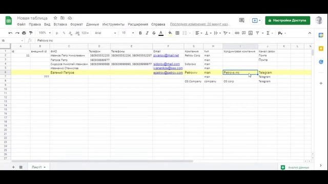 Импорт контактов через XLS смотреть онлайн