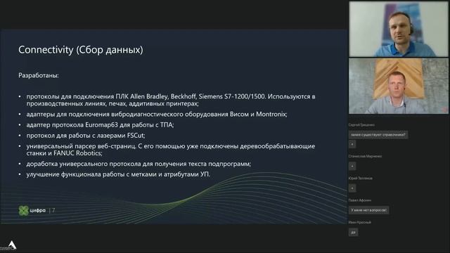 Вебинар - АИС Диспетчер, как инструмент для цифровизации производства смотреть онлайн