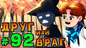 Lp. НовоеПоколение #92 СЕКРЕТНАЯ ИНФОРМАЦИЯ • Майнкрафт