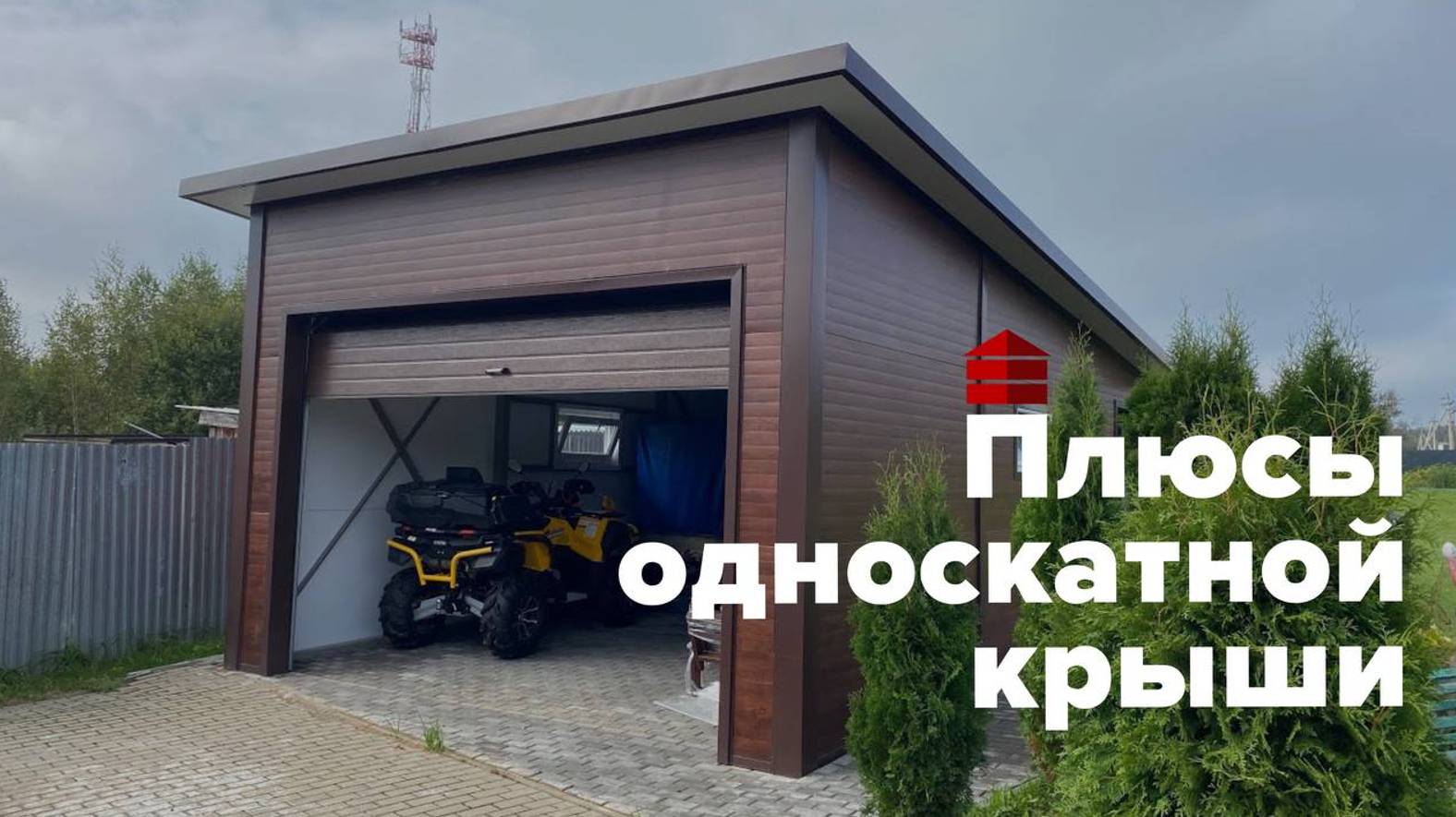 Плюсы односкатной крыши в гараже из сэндвич панелей _ Гараж комплект смотреть онлайн