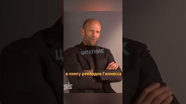 Стетхэм - про свой рекорд) смотреть онлайн