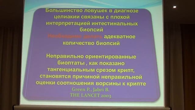 Лекция. Новые подходы к диагностике и лечению целиакии смотреть онлайн