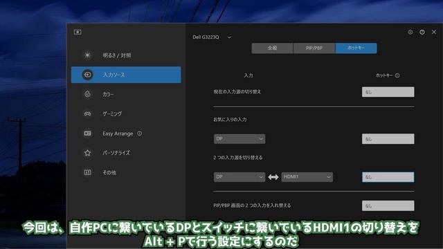 【G3223Q S2722QC】Dellの4KデュアルモニターとDisplay Managerで快適なPCライフを送ろう смотреть онлайн