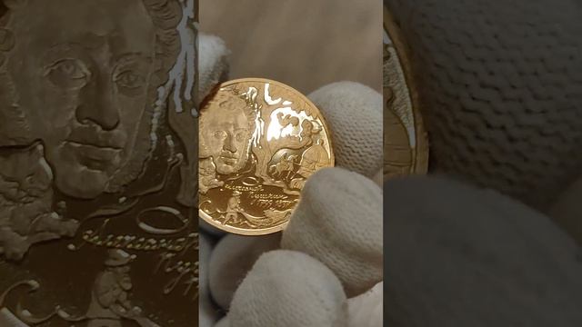 обзор золотой монеты сказки Пушкина 1999год в коллекционном сохране. смотреть онлайн