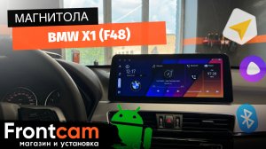 Магнитола Canbox H-Line 7810 для BMW X1 (F48) на ANDROID