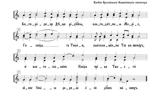 Богородице Дево. Напев Воскресенского монастыря смотреть онлайн