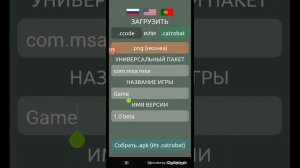 как сделать АПК в покет код