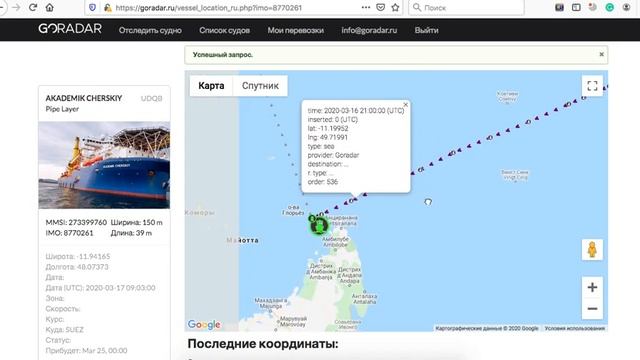 Где судно Академик Черский -- у Мадагаскара! 17.03.2020 смотреть онлайн