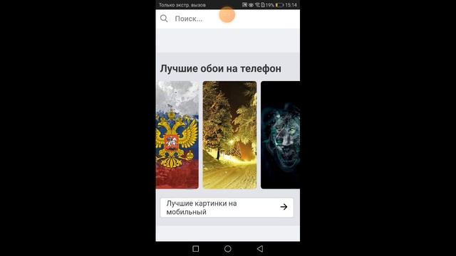 как на ваш телефон скачать крутые обои смотреть онлайн