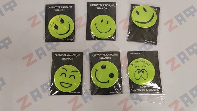 Светоотражающие значки СМАЙЛИКИ на булавке смотреть онлайн