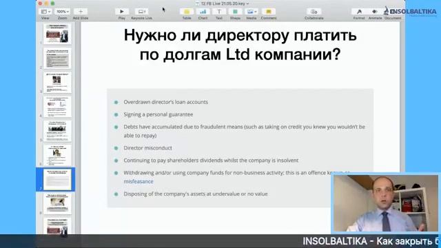 Нужно ли директору платить по долгам ltd компании? смотреть онлайн