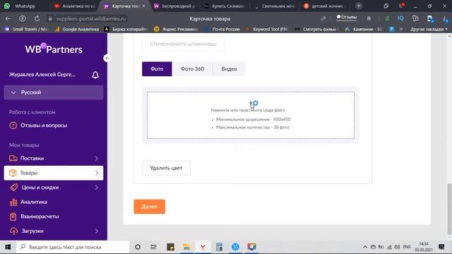 Как добавить товар на валберис? Как создать карточку товара на wildberries? смотреть онлайн