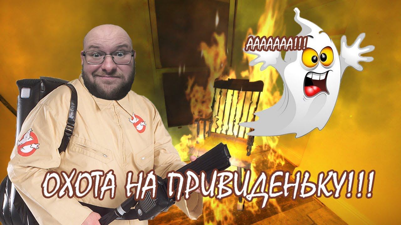 ОХОТНИК НА ПРИЗРАКОВ ▶ Incubus - A ghost-hunters tale смотреть онлайн