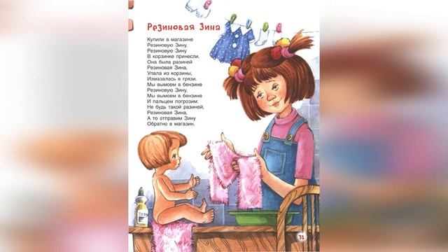 Агния Барто. Стихи - Резиновая Зина смотреть онлайн