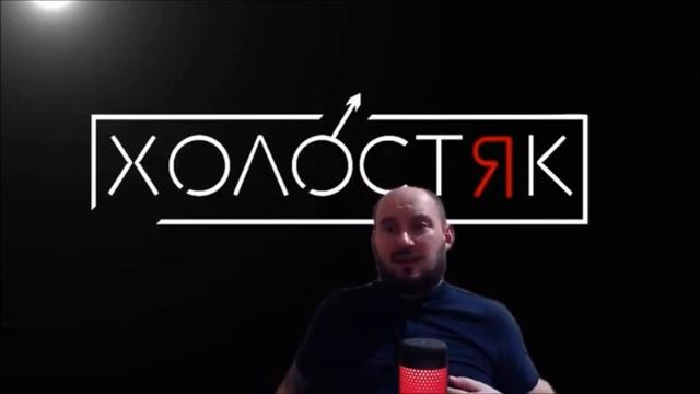 Холостяк21 - 45, баба ягодка опять смотреть онлайн