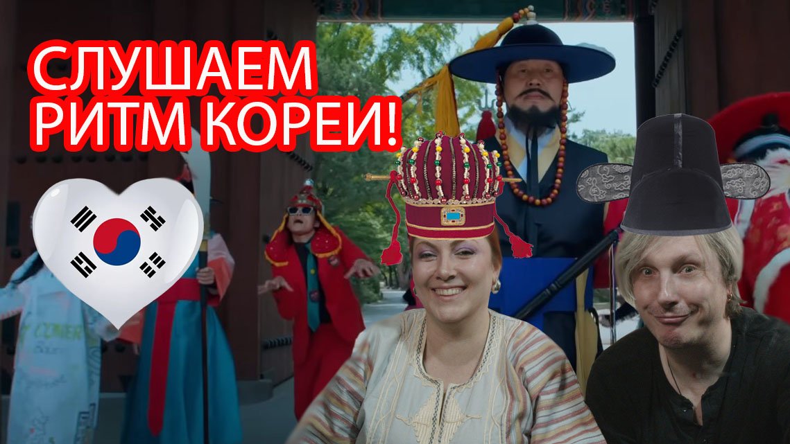 ВЗРЫВ МОЗГА...."Почувствуйте ритм Кореи" РЕАКЦИЯ смотреть онлайн