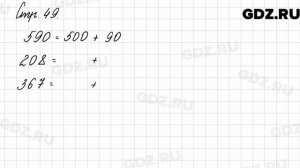 Задания внизу страницы 49 - Математика 3 класс 2 часть Моро