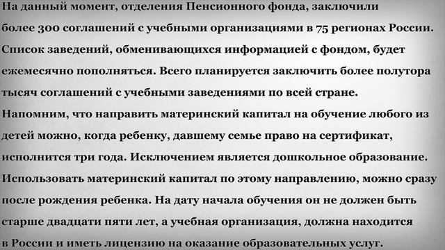 Использовать Материнский Капитал на обучение детей станет быстрее и проще смотреть онлайн