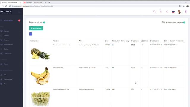 Экcпорт и импорт товаров через Excel смотреть онлайн