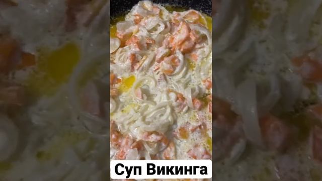 Суп Викинга #еда #суп #уха #рыбалка #викинг