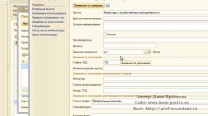 Учет канцтоваров в 1С Бухгалтерия 8 ред. 3