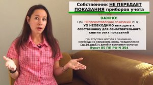 Собственники НЕ ПЕРЕДАЮТ ПОКАЗАНИЯ счетчиков. Как производить начисления? Положен ли перерасчет?