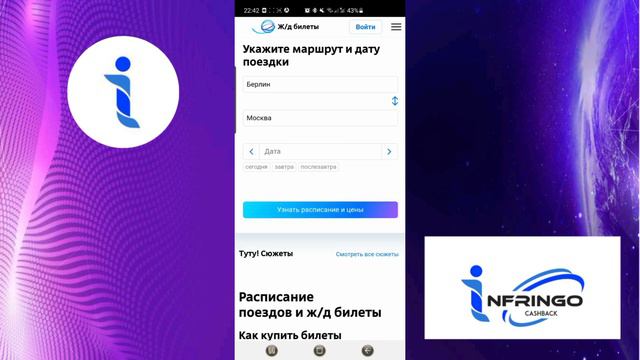 Artery NEWS. Кэшбэк сервис infringo. Обзор приложения. Коллаборация с Artery Network. смотреть онлайн