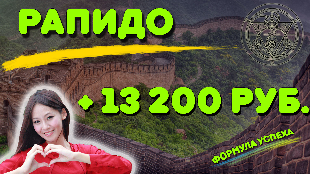 Рапидо ? смотреть онлайн