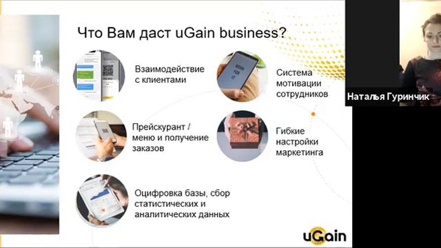 Приложение UGain-как можно помочь своему бизнесу в расширении клиентской базы! смотреть онлайн