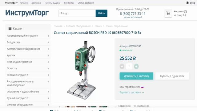 Станок сверлильный BOSCH PBD 40 710 Вт в магазинах Инструмторг и Все инструменты смотреть онлайн
