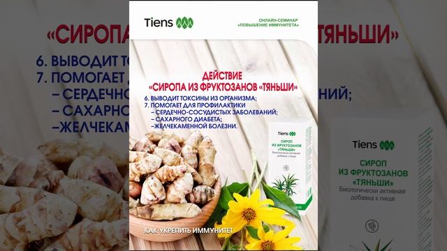 Очищает кишечник, сироп из фруктозанов Тяньши. смотреть онлайн