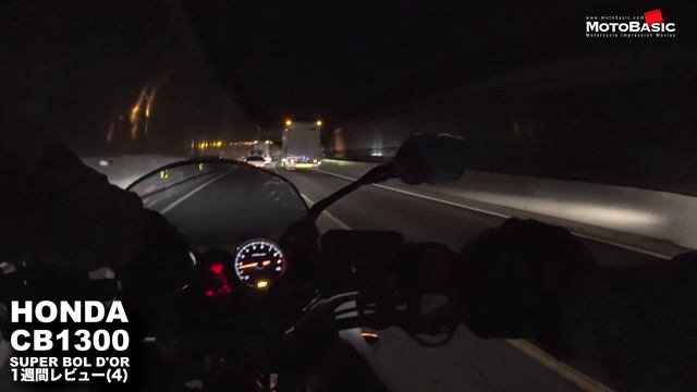 CB1300SB（スーパーボルドール）1週間インプレ・レビュー(4) HONDA CB1300 SUPER BOL D'OR 1WEEK REVIEW смотреть онлайн
