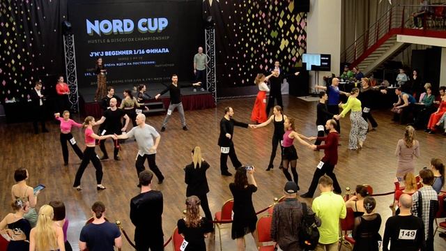 ХАСТЛ, Discofox, Nord Cup 2023, JnJ Beginner, 116 финала, заход 2, танец 2 смотреть онлайн