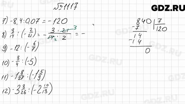 № 1117 - Математика 6 класс Мерзляк