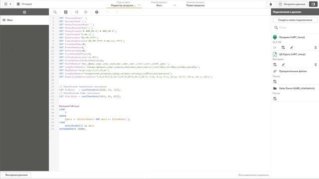 Никогда так не делай в Qlik Sense! Антипаттерны #1 смотреть онлайн