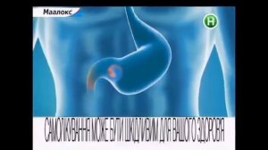 Реклама маалокс (Новый канал, сентябрь 2016)