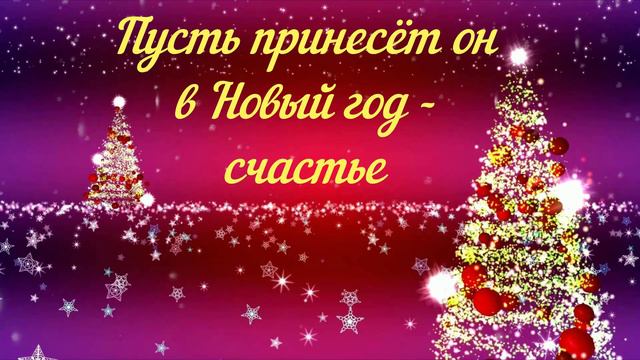 С Новым годом ! смотреть онлайн