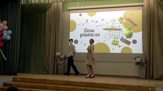 День учителя 2023 смотреть онлайн