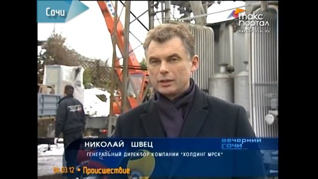 На ремонт сгоревшей в Сочи подстанции нужен месяц смотреть онлайн