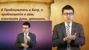 Иакова 4 глава с комментариями.