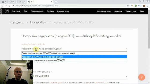 Как сделать переадресацию с без www на с www? | Тильда Конструктор для Создания Сайтов смотреть онлайн