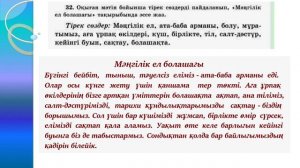 Қазақ тілі 4 сынып 126 сабақ 2 бөлім  Мәңгілік елдің болашағы