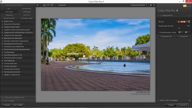 Как работать с плагином для Lightroom Color efex pro? смотреть онлайн