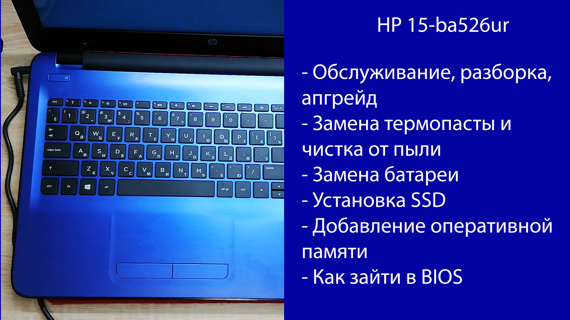 Как разобрать HP 15-ba526ur Апгрейд, замена термопасты, установка SSD смотреть онлайн