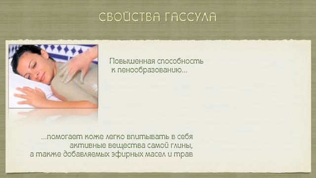 маска марокканская из глины гассул смотреть онлайн